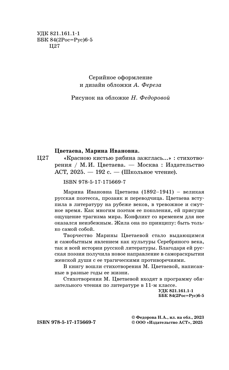 Цветаева Марина Ивановна «Красною кистью рябина зажглась...» Стихотворения - страница 4