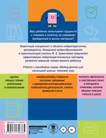 Нейротетрадь для начальной школы. 1 класс