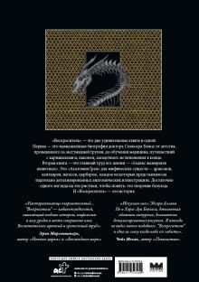 Воскреситель, или Анатомия фантастических существ: Утерянный труд доктора Спенсера Блэка