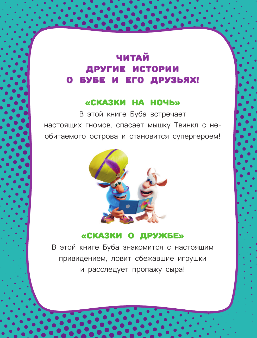  Буба. Озорные сказки - страница 2