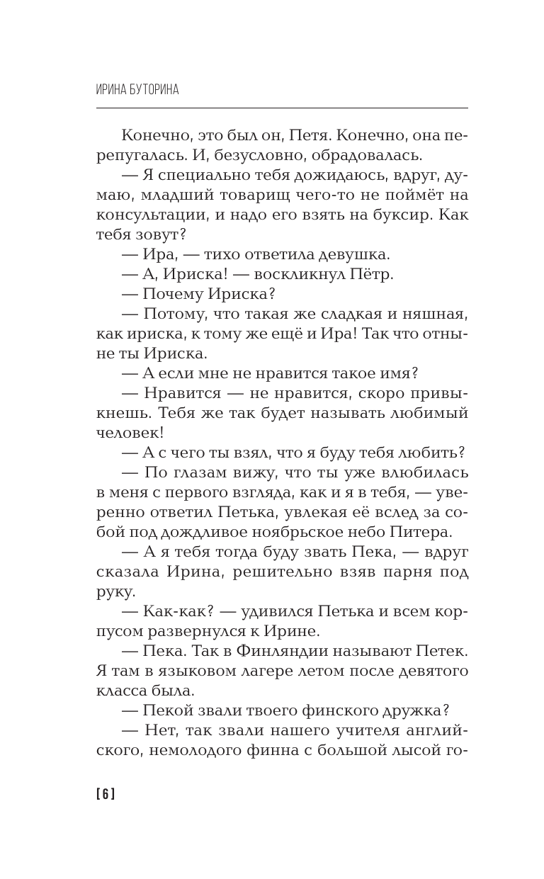 Буторина Ирина Викторовна В Одессу на майские - страница 3