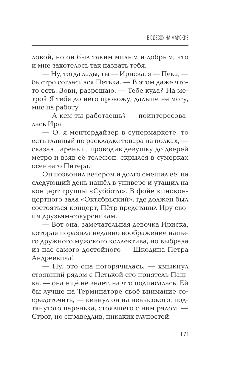 Буторина Ирина Викторовна В Одессу на майские - страница 4