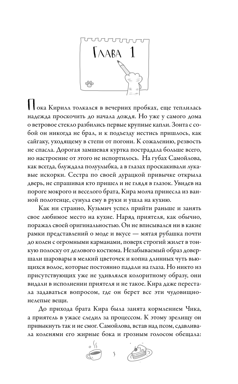 Яворская Майя  Рыцари и ангелы - страница 1