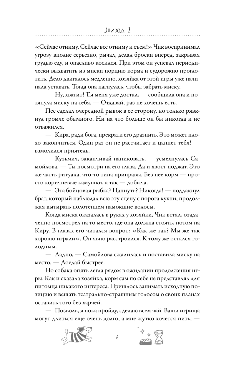 Яворская Майя  Рыцари и ангелы - страница 2