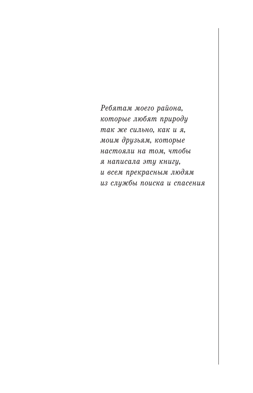 Лонг Дениз Пособие для мальчиков. Руководство по выживанию на природе - страница 3
