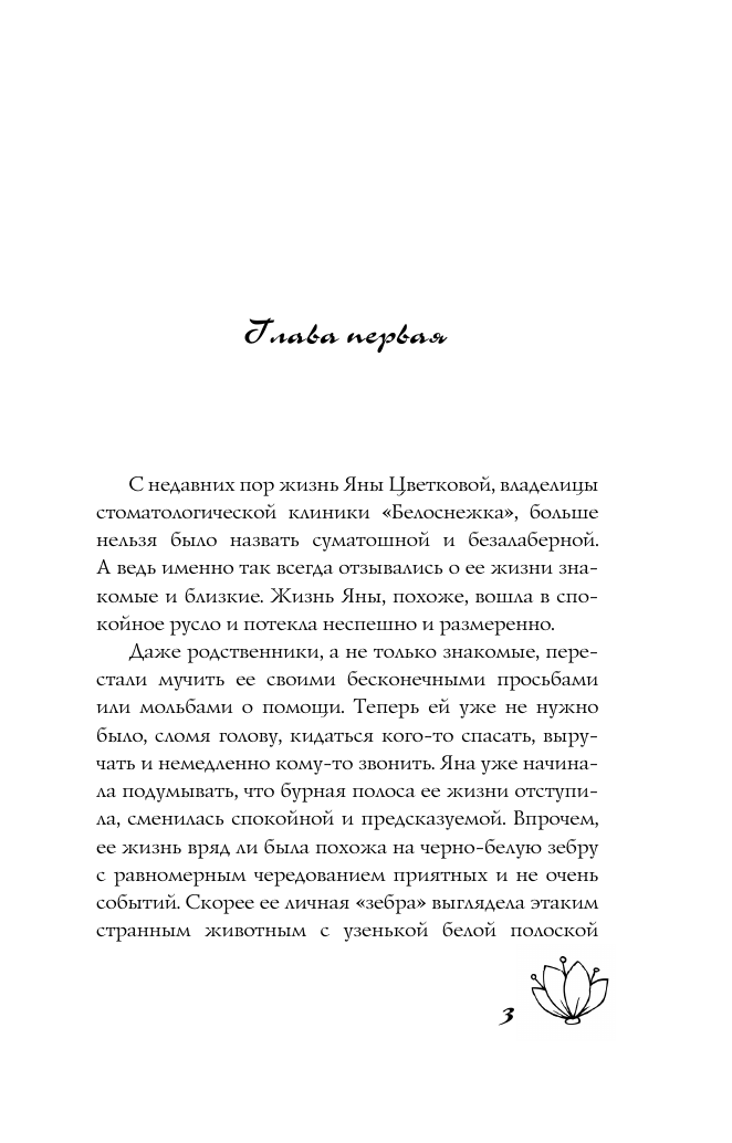 Луганцева Татьяна Игоревна Бесплатный сыр для второй мышки - страница 1