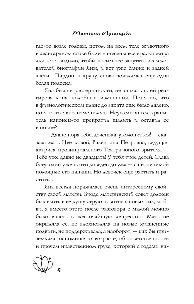 Луганцева Татьяна Игоревна Бесплатный сыр для второй мышки - страница 2