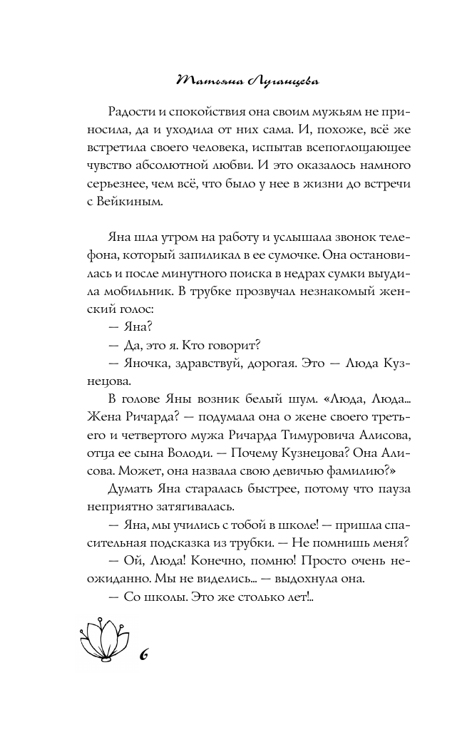 Луганцева Татьяна Игоревна Бесплатный сыр для второй мышки - страница 4