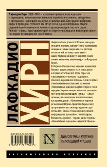 Мимолетные видения незнакомой Японии