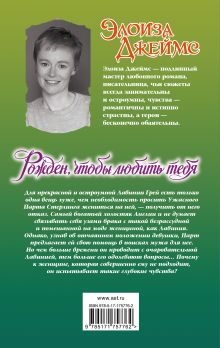 Рожден, чтобы любить тебя
