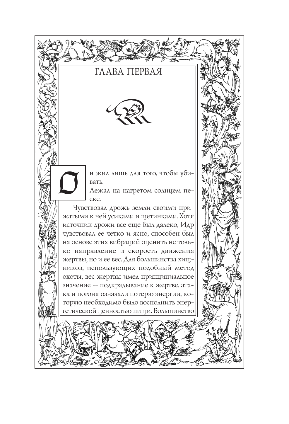 Сапковский Анджей Ведьмак. Сезон гроз с иллюстрациями Дениса Гордеева (новый перевод) - страница 4