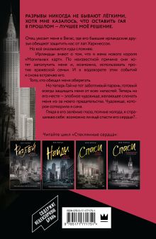 Спаси сердце короля