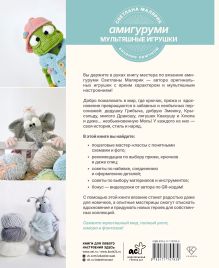 Амигуруми. Мультяшные игрушки. Вязание крючком