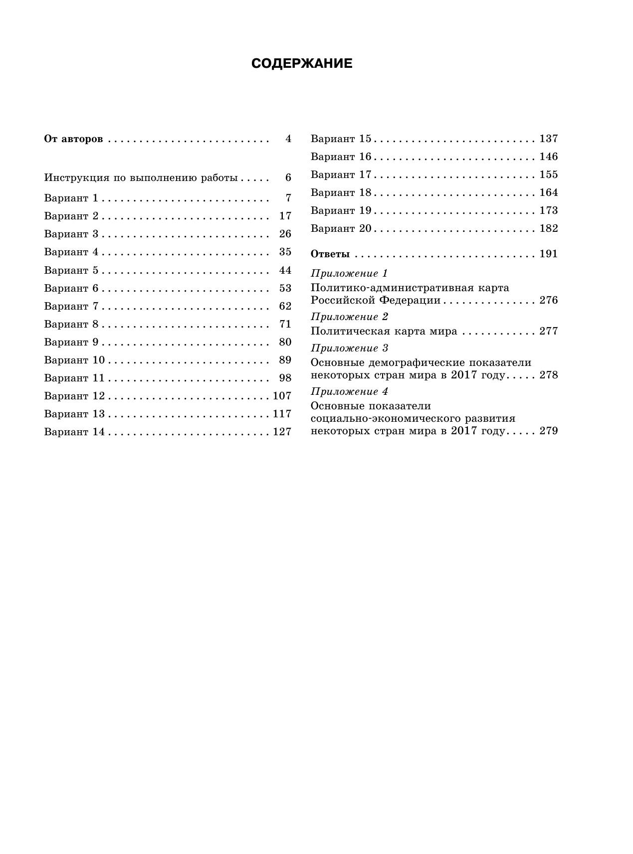 Соловьева Юлия Алексеевна, Паневина Галина Николаевна ЕГЭ-2026. География. 20 тренировочных вариантов экзаменационных работ для подготовки к единому государственному экзамену - страница 3