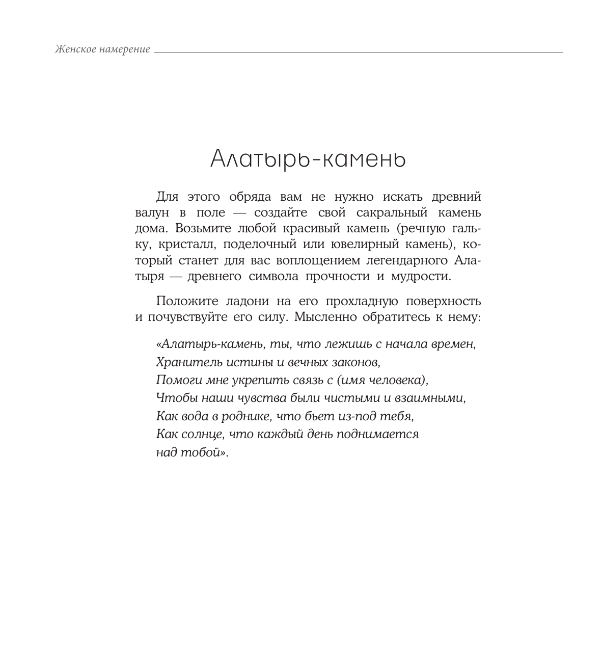 Ольховская Аглая  Женское намерение. Любовь. Раскраски-аффирмации - страница 4