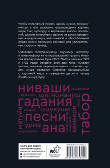 Сказки цыган. Быт и нравы, поверья, песни и заклинания