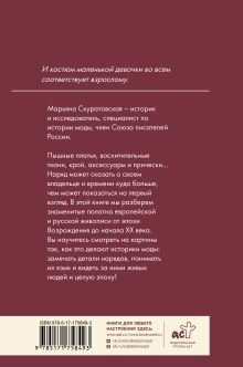 Костюмы на знаменитых картинах
