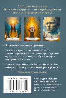 Архетипы: послание, напутствие, выбор. Метафорические карты