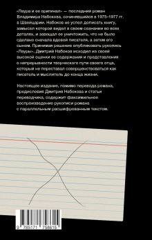 Лаура и ее оригинал