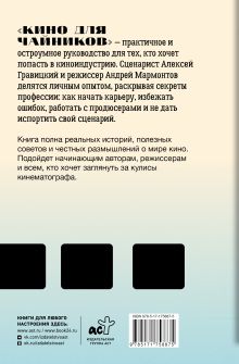 Кино для чайников