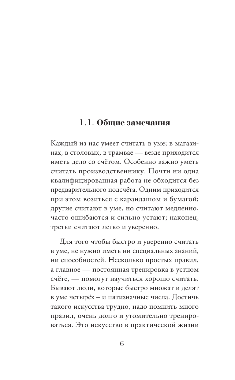 Берман Георгий Николаевич Приёмы счёта - страница 4
