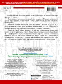 Короткие задания на все правила и орфограммы 1 класс