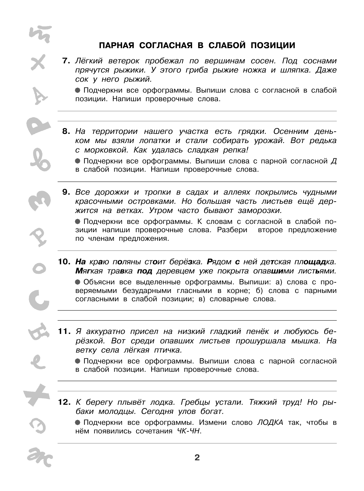 Узорова Ольга Васильевна Короткие задания на все правила и орфограммы 4 класс - страница 2