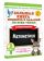 Большая книга примеров и заданий по всем темам 3 класса. Математика. Супертренинг