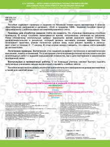 Большая книга примеров и заданий по всем темам 3 класса. Математика. Супертренинг