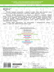 Большая книга упражнений и заданий. Русский язык. Все темы. Супертренинг. 3 класс