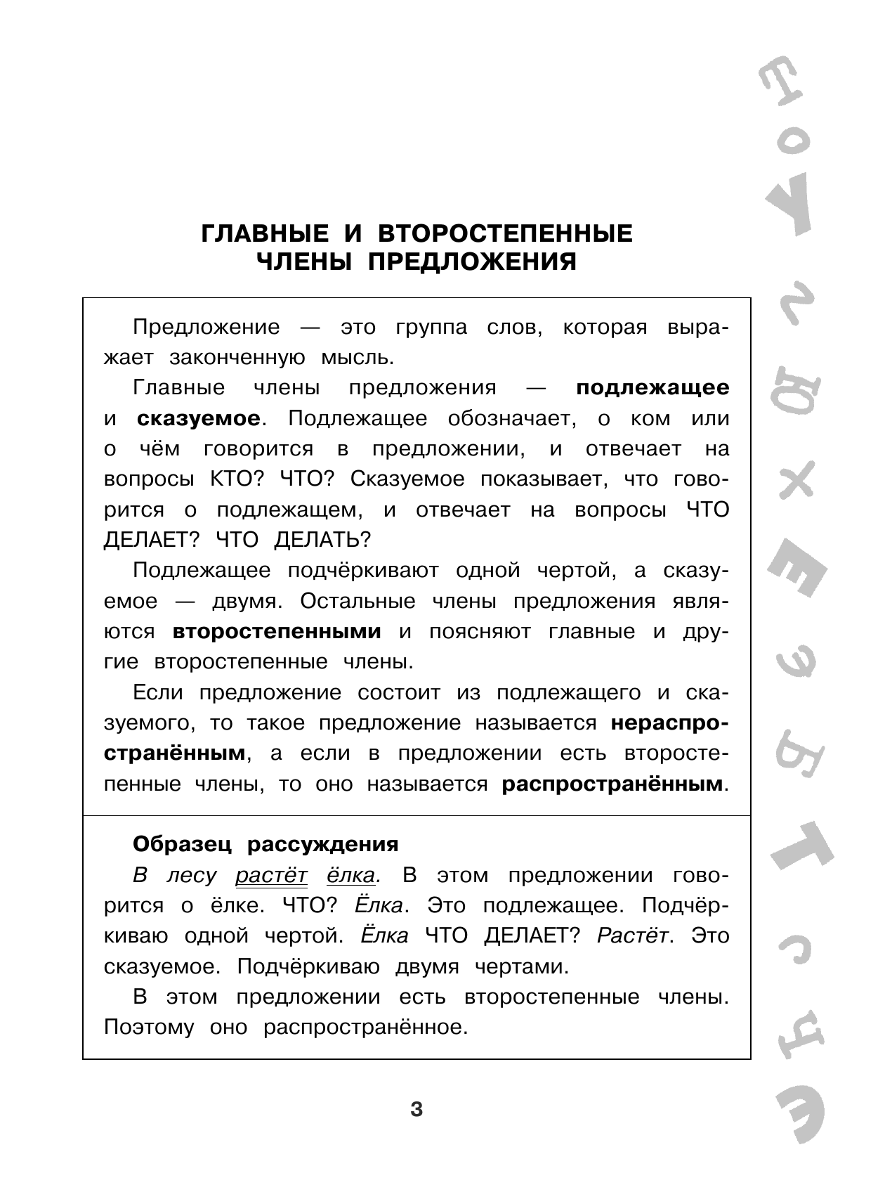 Узорова Ольга Васильевна Большая книга упражнений и заданий. Русский язык. Все темы. Супертренинг. 3 класс - страница 3