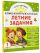 Комбинированные летние задания. 1 класс. Математика. Русский язык. Чтение. Окружающий мир