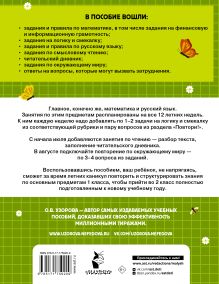 Комбинированные летние задания. 1 класс. Математика. Русский язык. Чтение. Окружающий мир