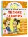 Комбинированные летние задания. 2 класс. Математика. Русский язык. Чтение. Окружающий мир. Английский язык