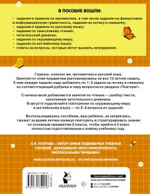 Комбинированные летние задания. 2 класс. Математика. Русский язык. Чтение. Окружающий мир. Английский язык