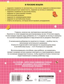 Комбинированные летние задания. 3 класс. Математика. Русский язык. Чтение. Окружающий мир. Английский язык