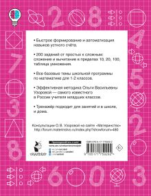Математические диктанты. Устный счёт. 1-2-й классы