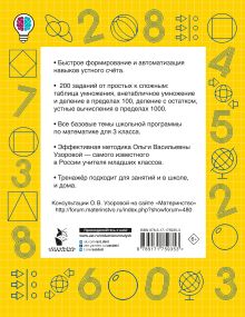 Математические диктанты. Устный счёт. 3-й класс