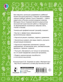 Цепочки примеров по математике. Счёт в пределах 20. 1-й класс