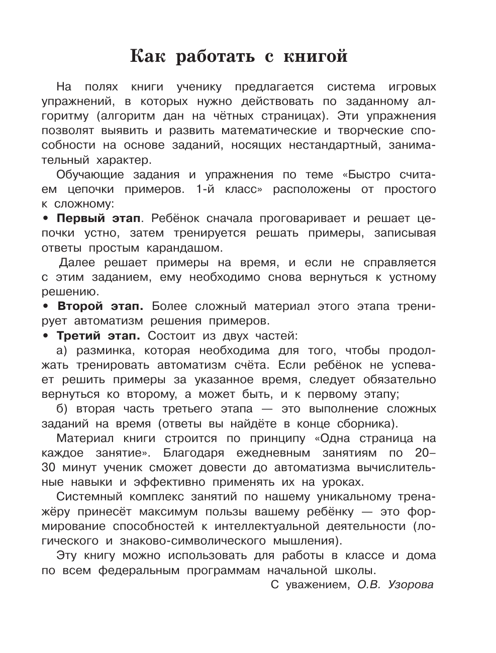 Узорова Ольга Васильевна Цепочки примеров по математике. Счёт в пределах 20. 1-й класс - страница 3