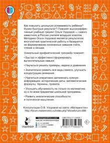 Цепочки примеров по математике. Счёт в пределах 1000. 3-й класс
