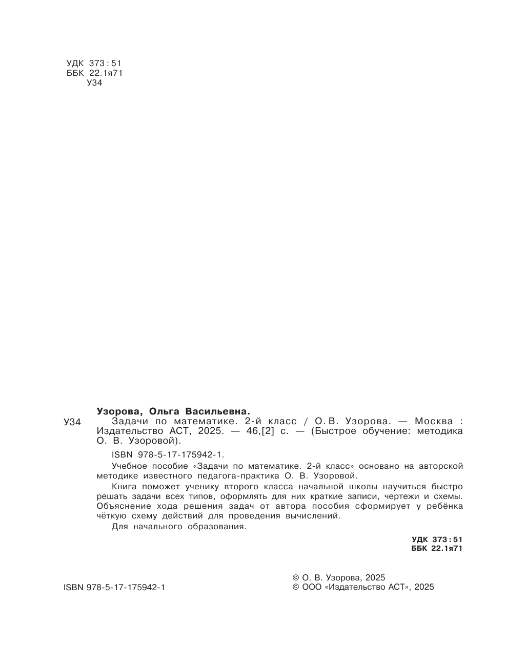 Узорова Ольга Васильевна Задачи по математике. 2-й класс - страница 2