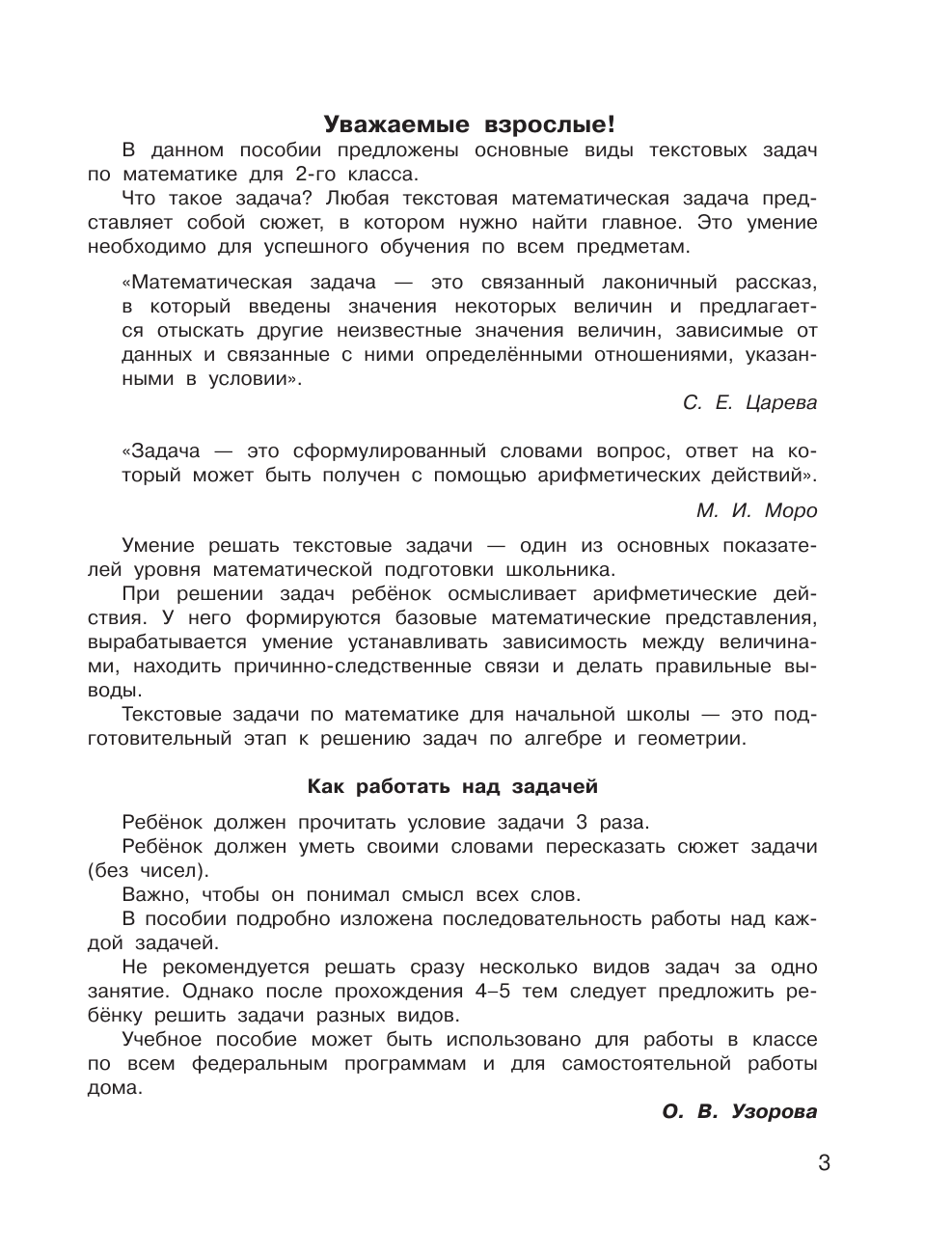 Узорова Ольга Васильевна Задачи по математике. 2-й класс - страница 3