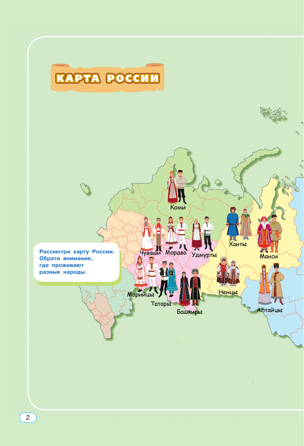 Узорова Ольга Васильевна Окружающий мир. 1-4 классы - страница 2
