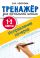 Исправление почерка. 1-2 классы