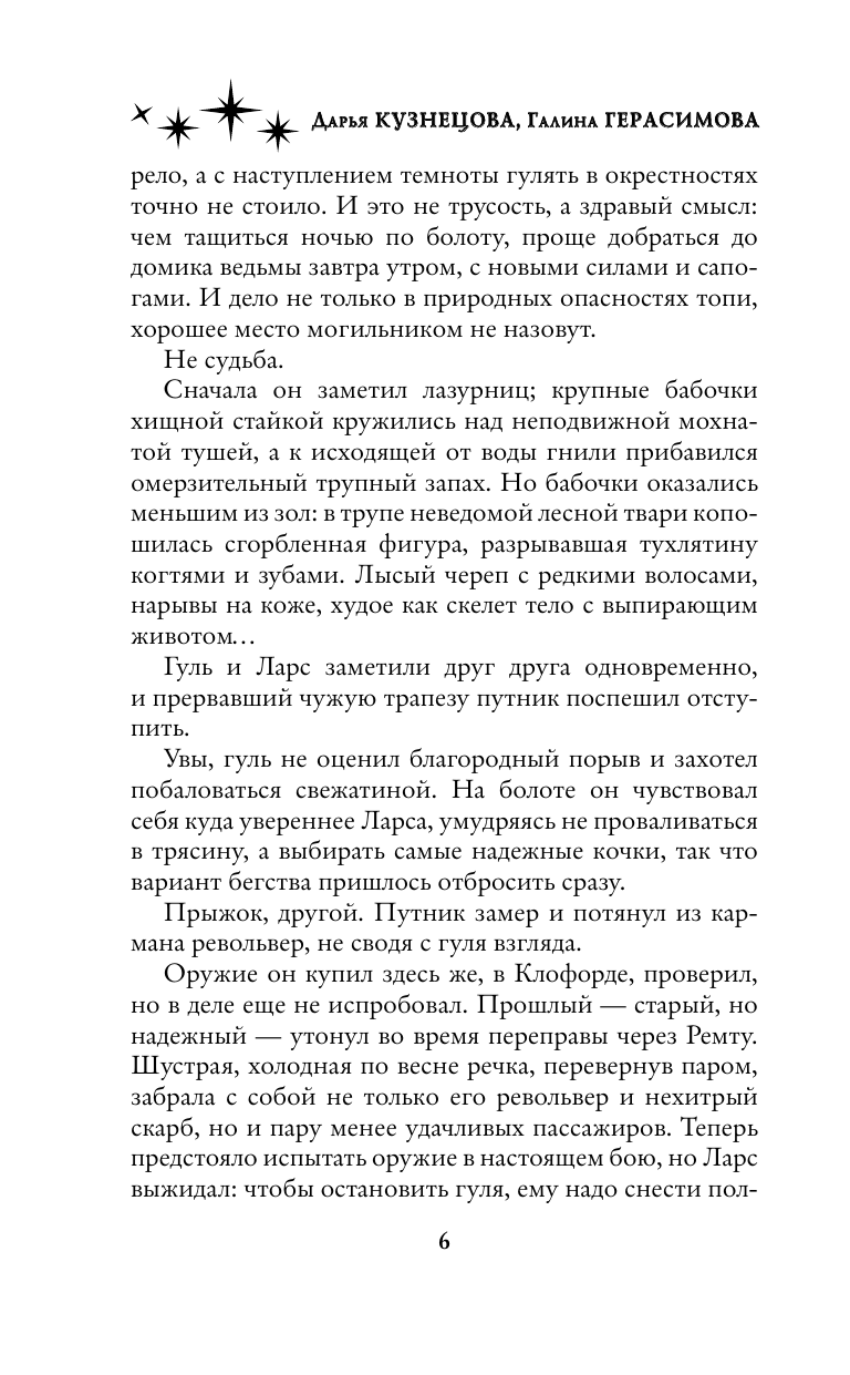 Кузнецова Дарья Андреевна, Герасимова Галина Васильевна В поисках того самого - страница 3