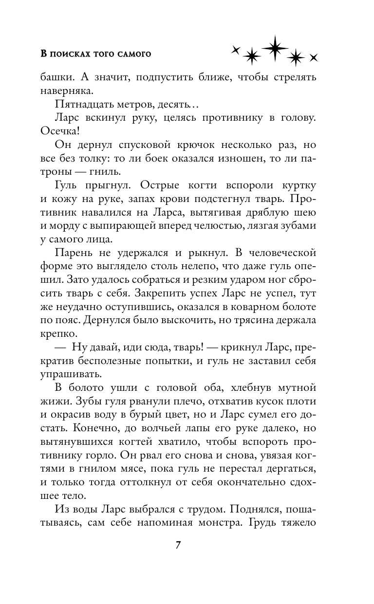 Кузнецова Дарья Андреевна, Герасимова Галина Васильевна В поисках того самого - страница 4