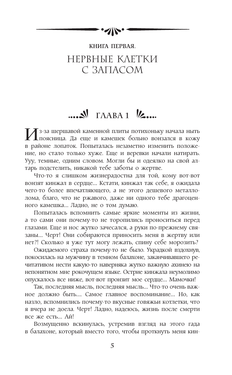 Ских Рина  Нервные клетки с запасом - страница 2