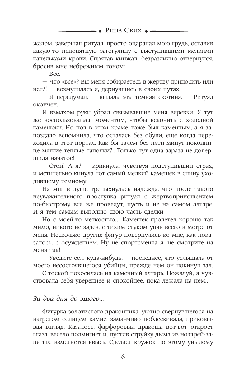 Ских Рина  Нервные клетки с запасом - страница 3