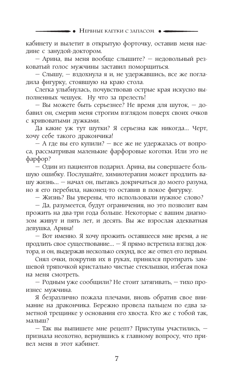 Ских Рина  Нервные клетки с запасом - страница 4